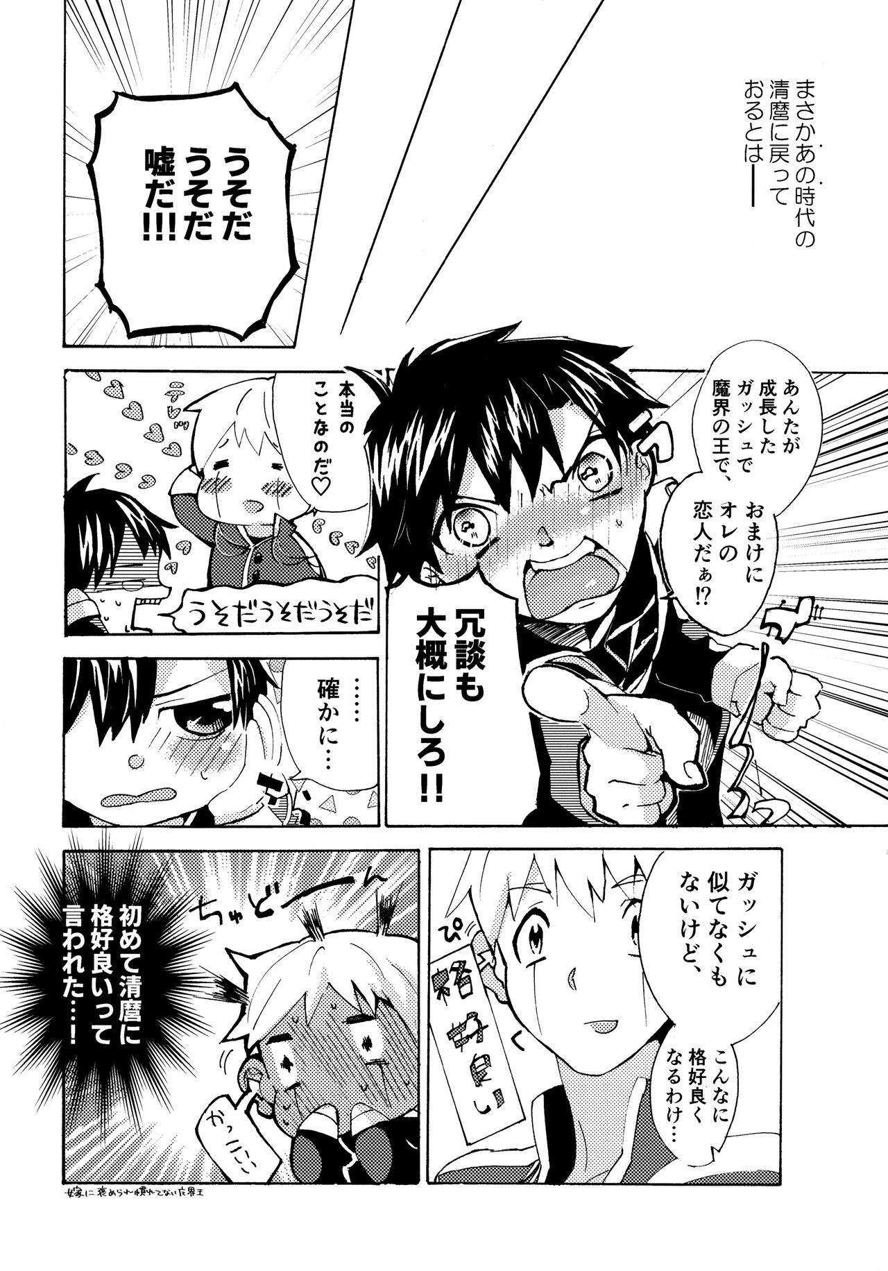 Re;SET!! - Page 32