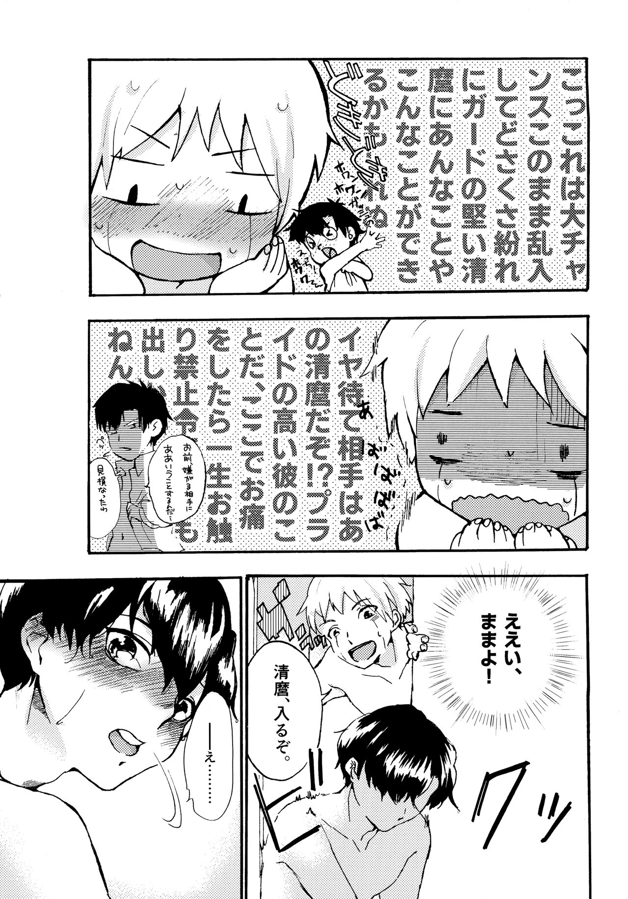 Re;SET!! - Page 9