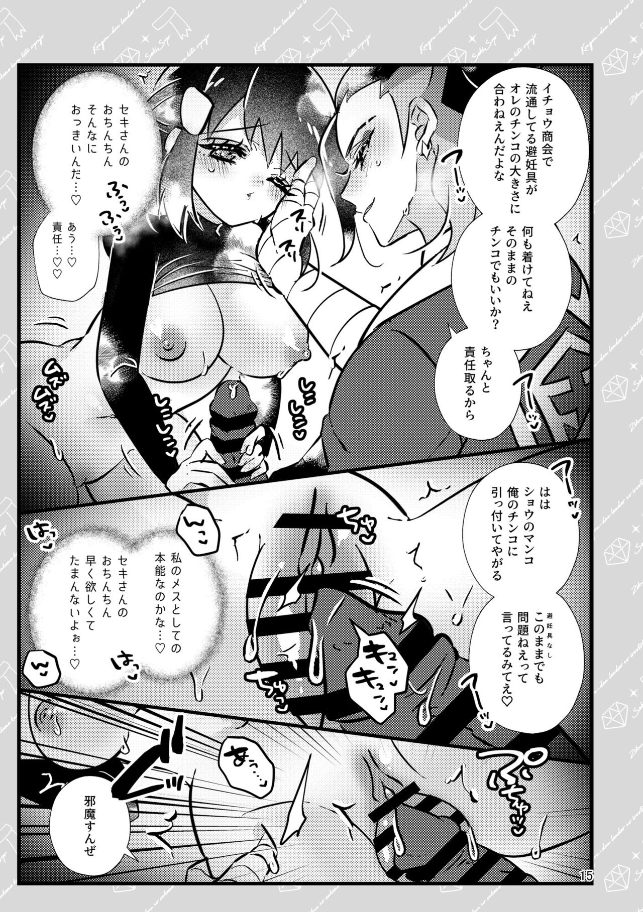 Sekishō 💎🧣 log - Page 11