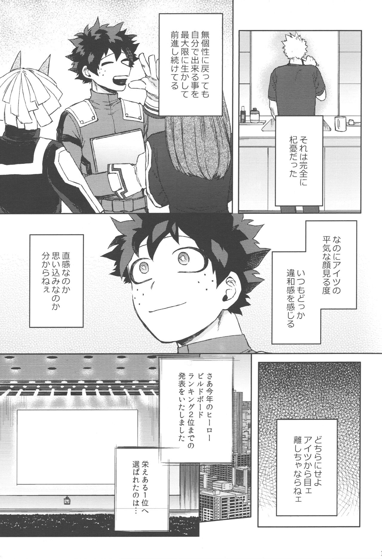 Mukosei ni Modotta Boku e - Page 12