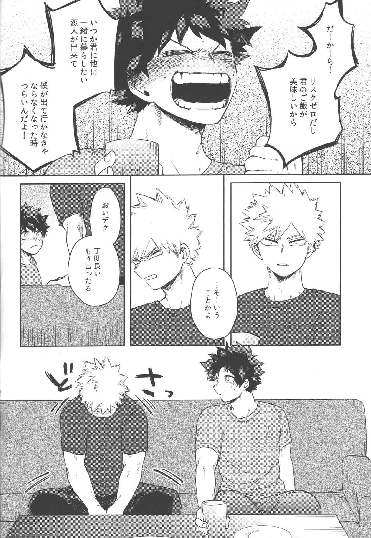 Mukosei ni Modotta Boku e - Page 51