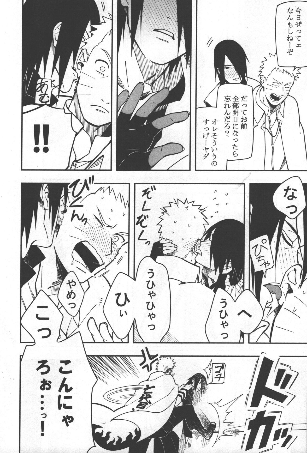 Sen o suru - Page 19