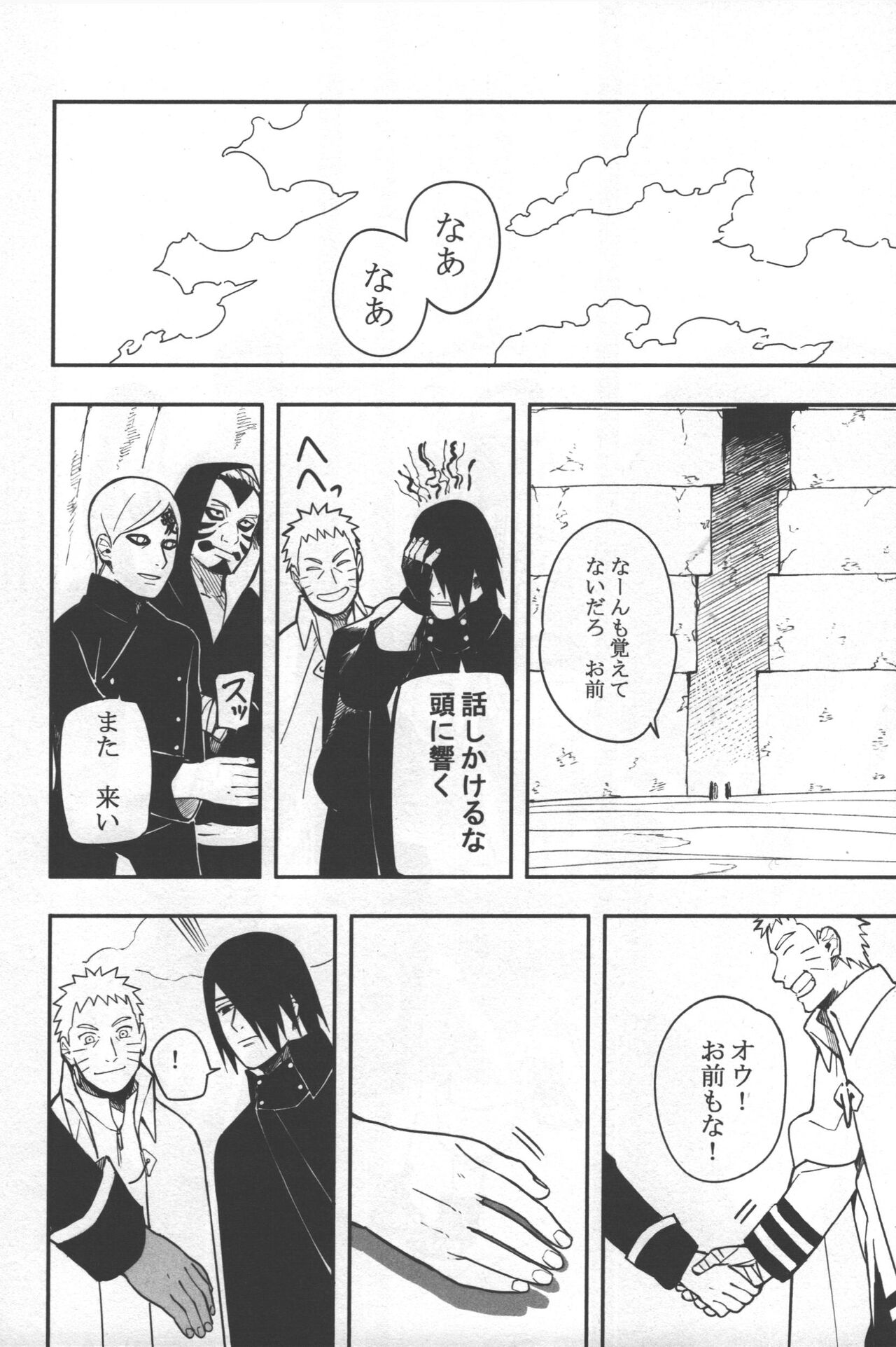 Sen o suru - Page 38