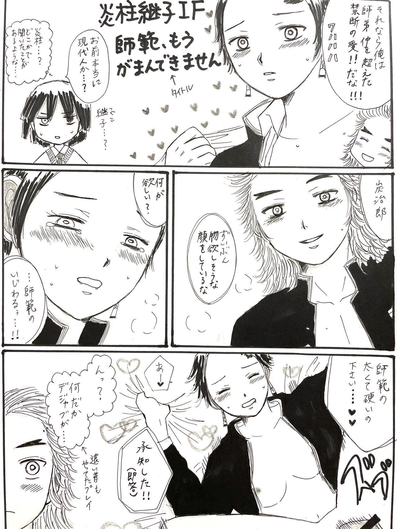 21歳組と煉獄さんが男子高校生だったら - Page 10