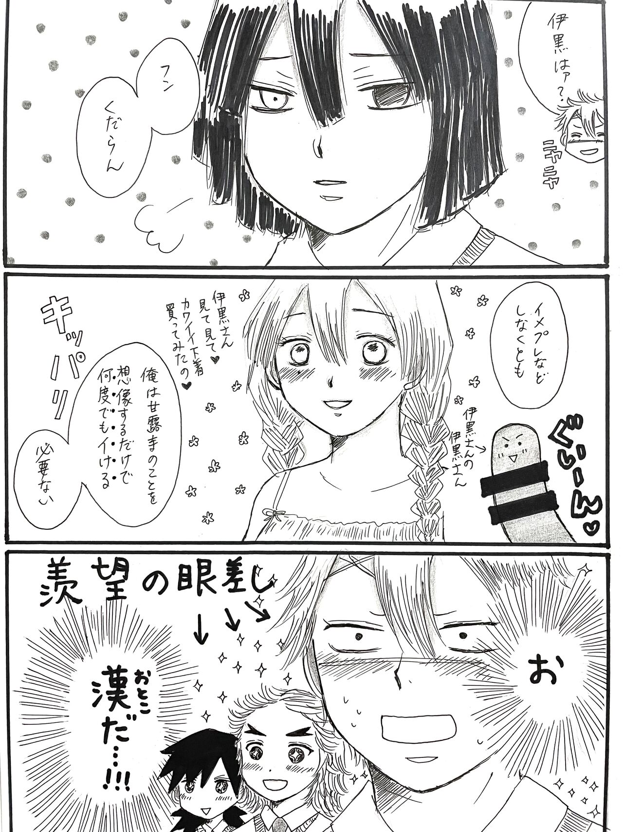21歳組と煉獄さんが男子高校生だったら - Page 11