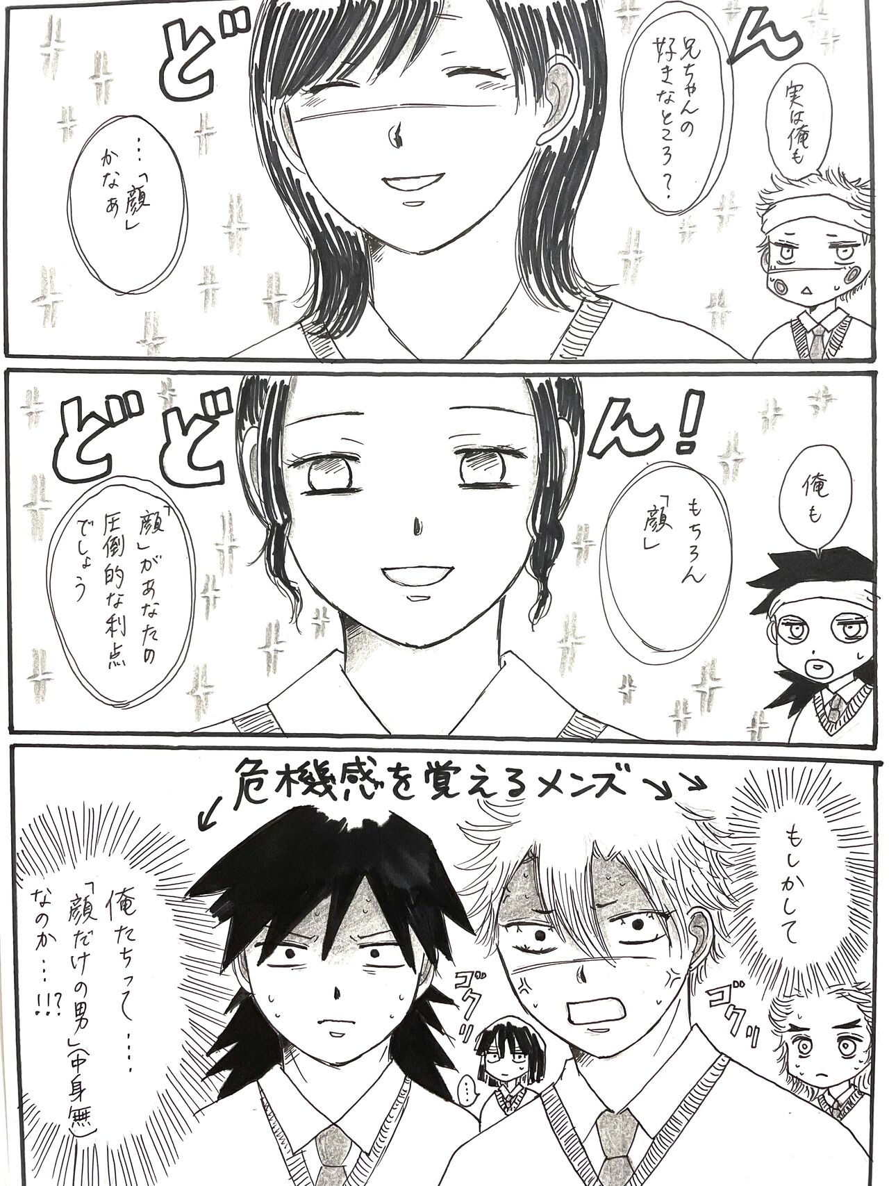 21歳組と煉獄さんが男子高校生だったら - Page 13