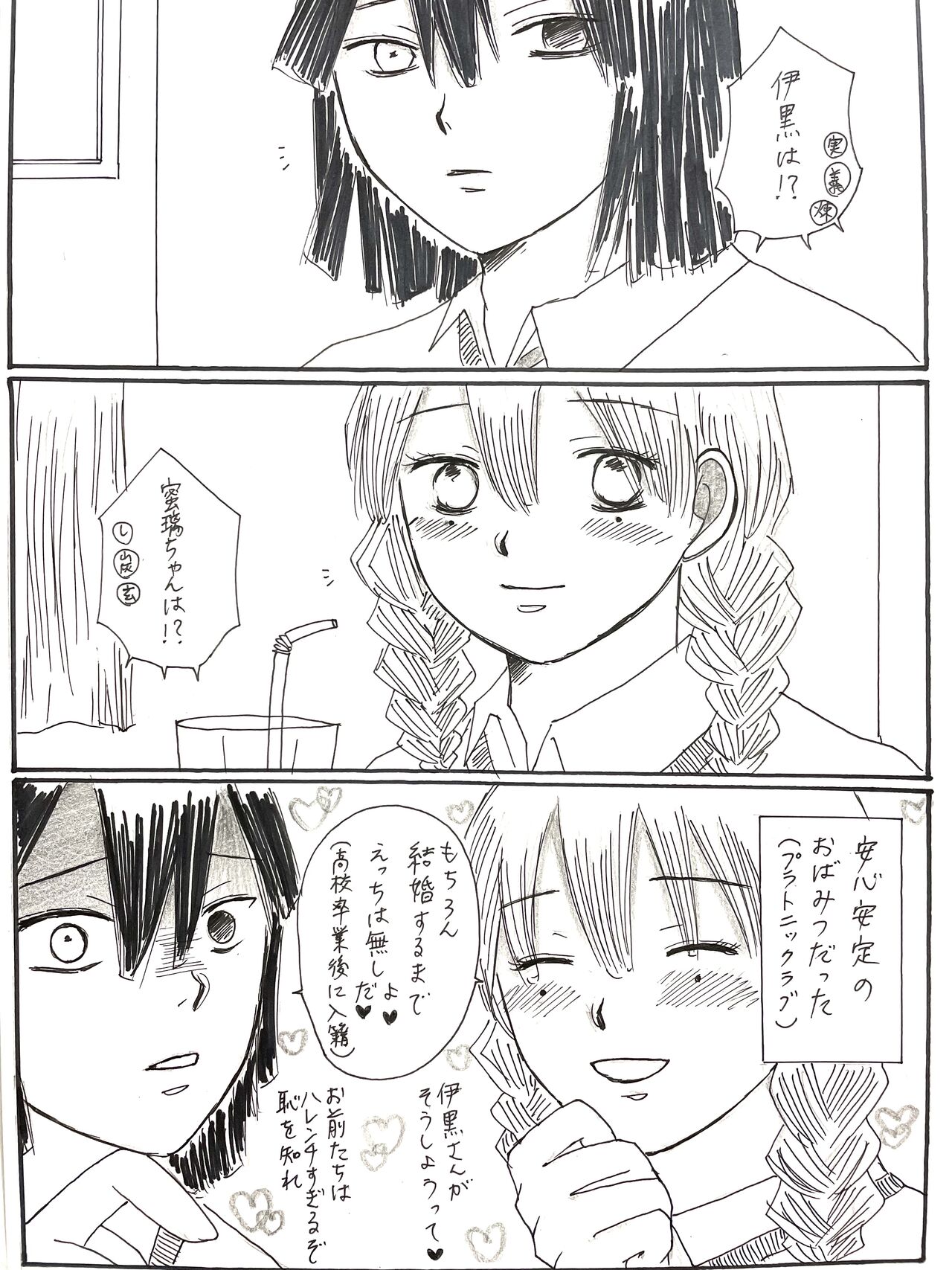 21歳組と煉獄さんが男子高校生だったら - Page 18