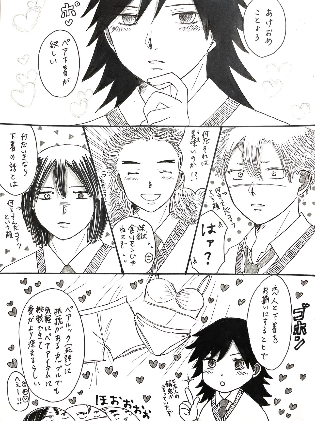 21歳組と煉獄さんが男子高校生だったら - Page 31
