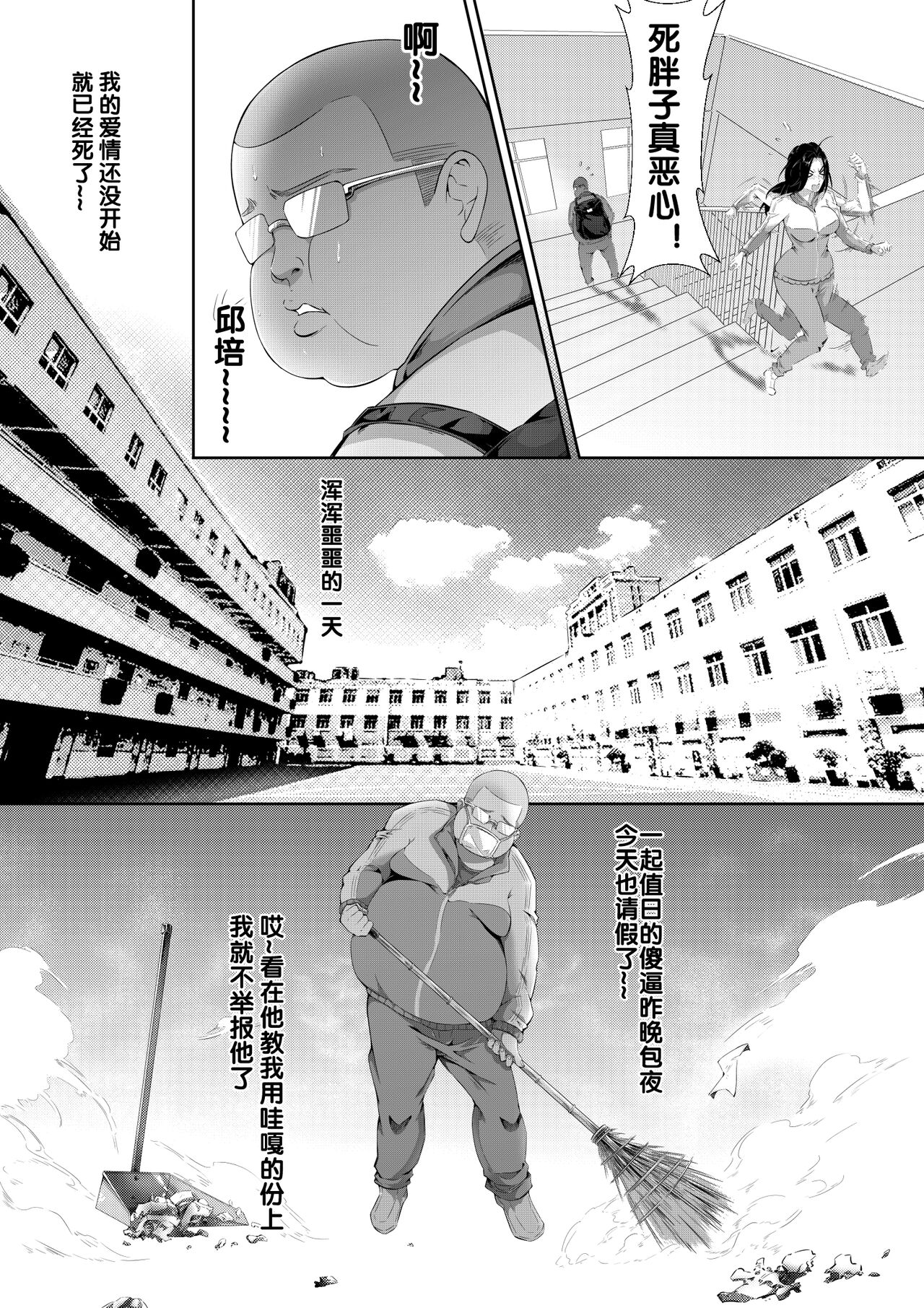 杨老师的秘密 - Page 10