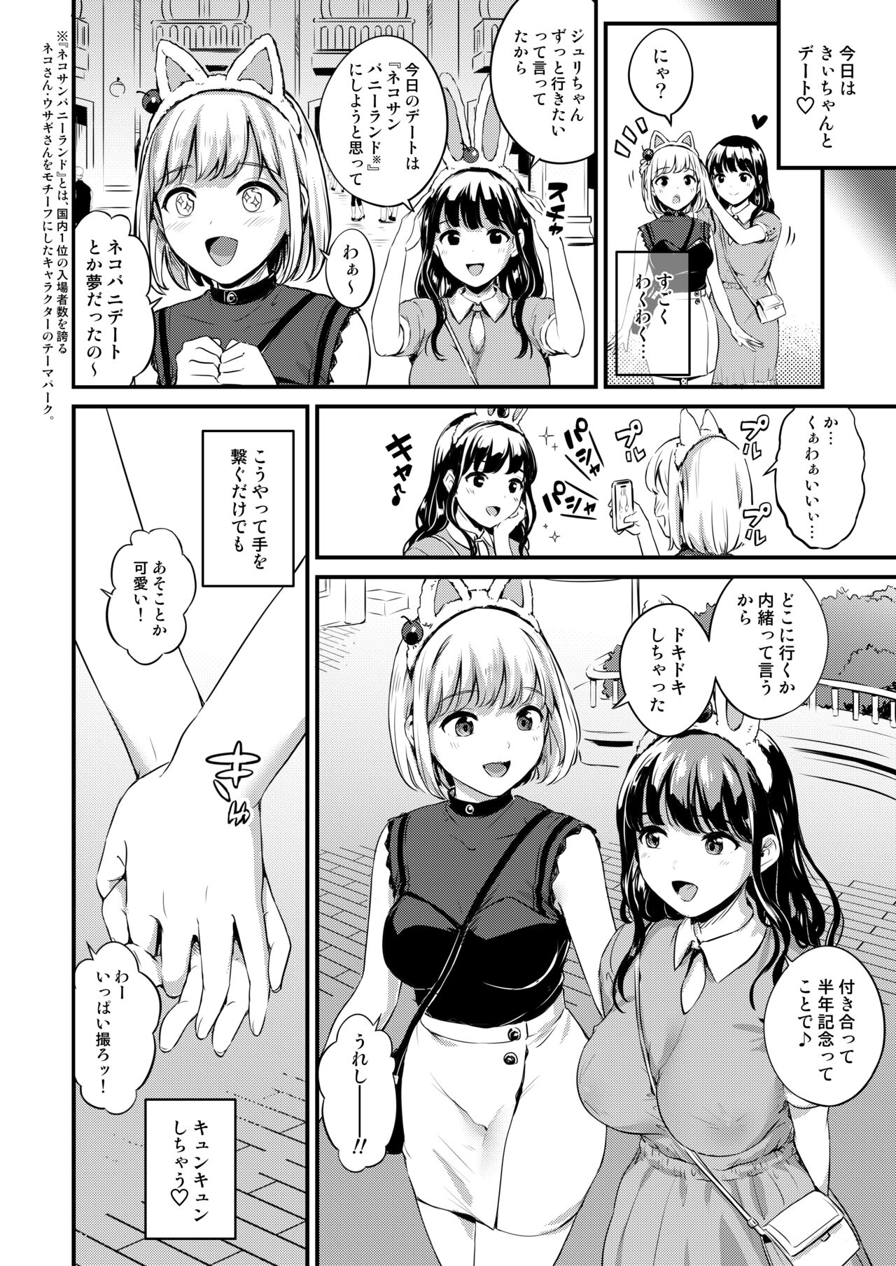 Futanari Shukoshuko Date Plan - Page 10