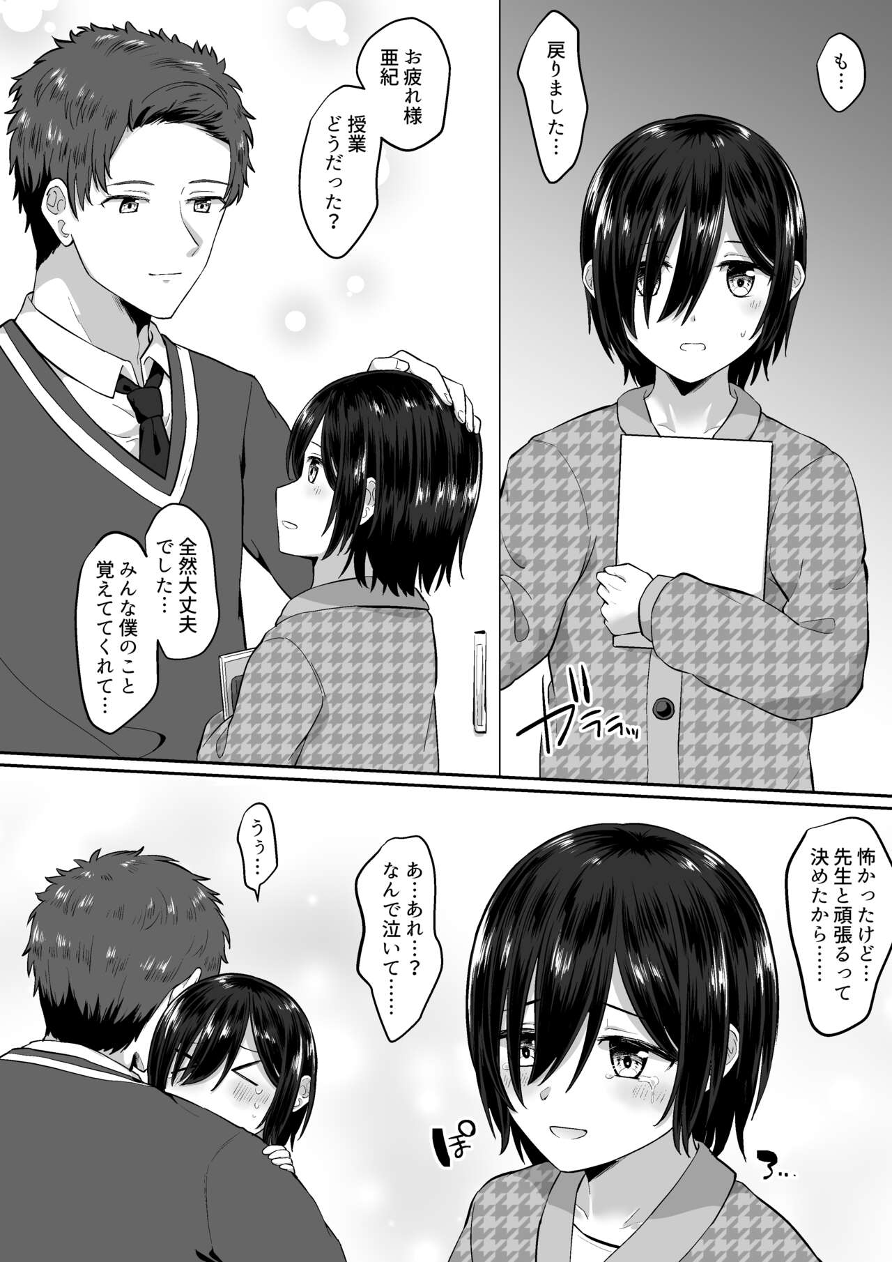 OniShota - Page 15