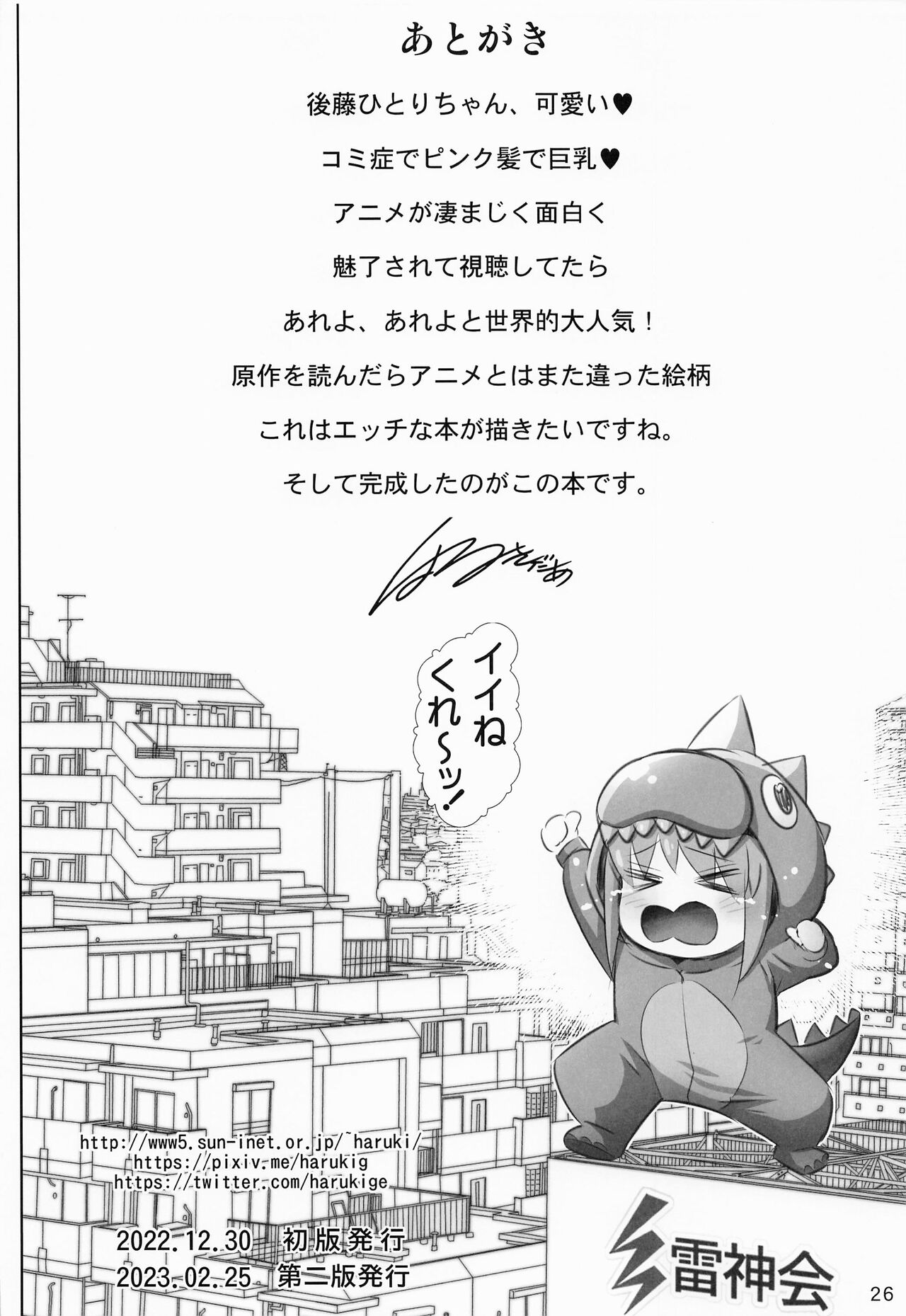 Bocchi the Hitori - Page 25