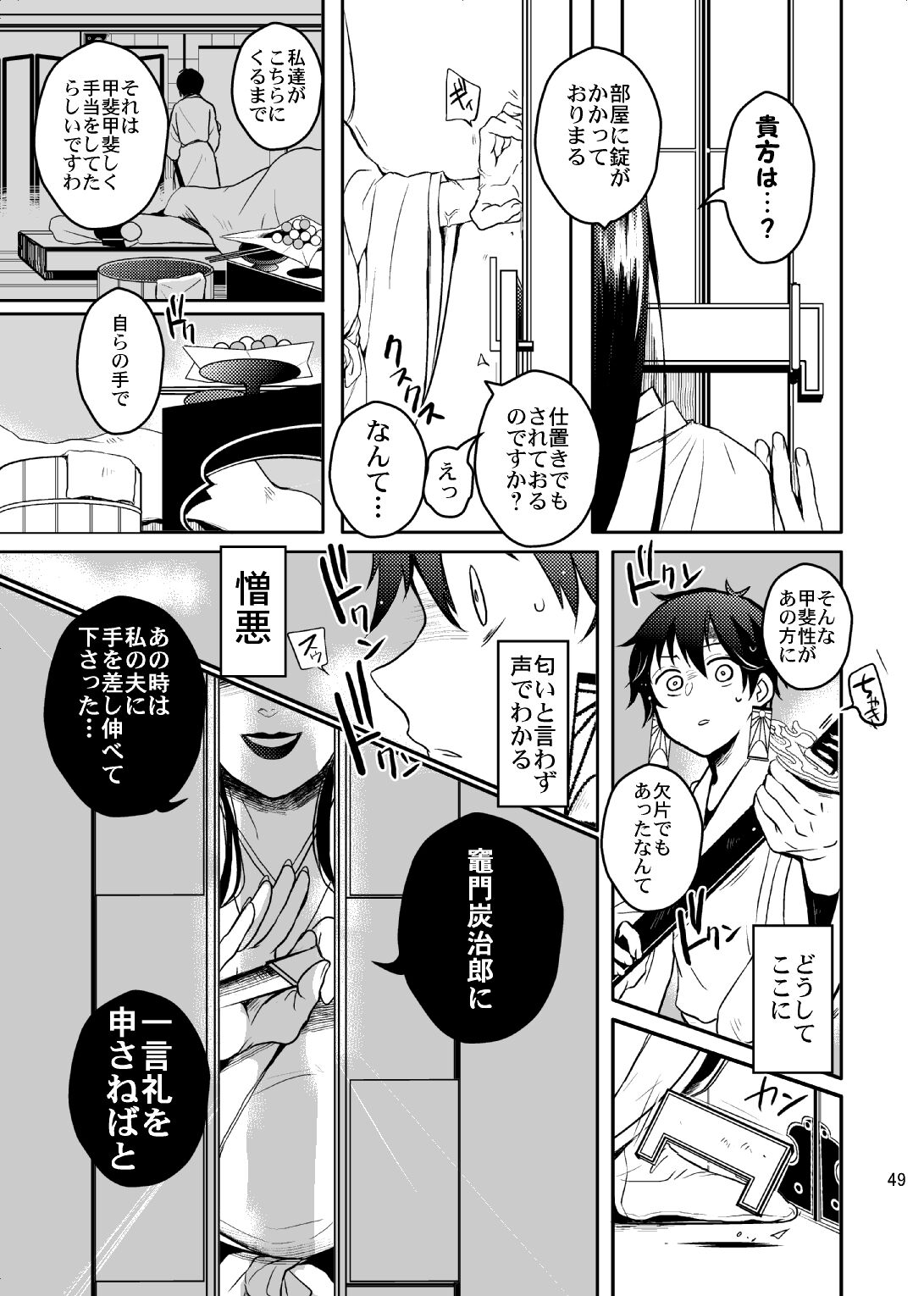 Ibitsuge/Kouhen - Page 50