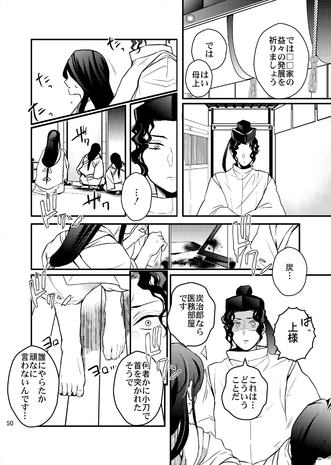 Ibitsuge/Kouhen - Page 51