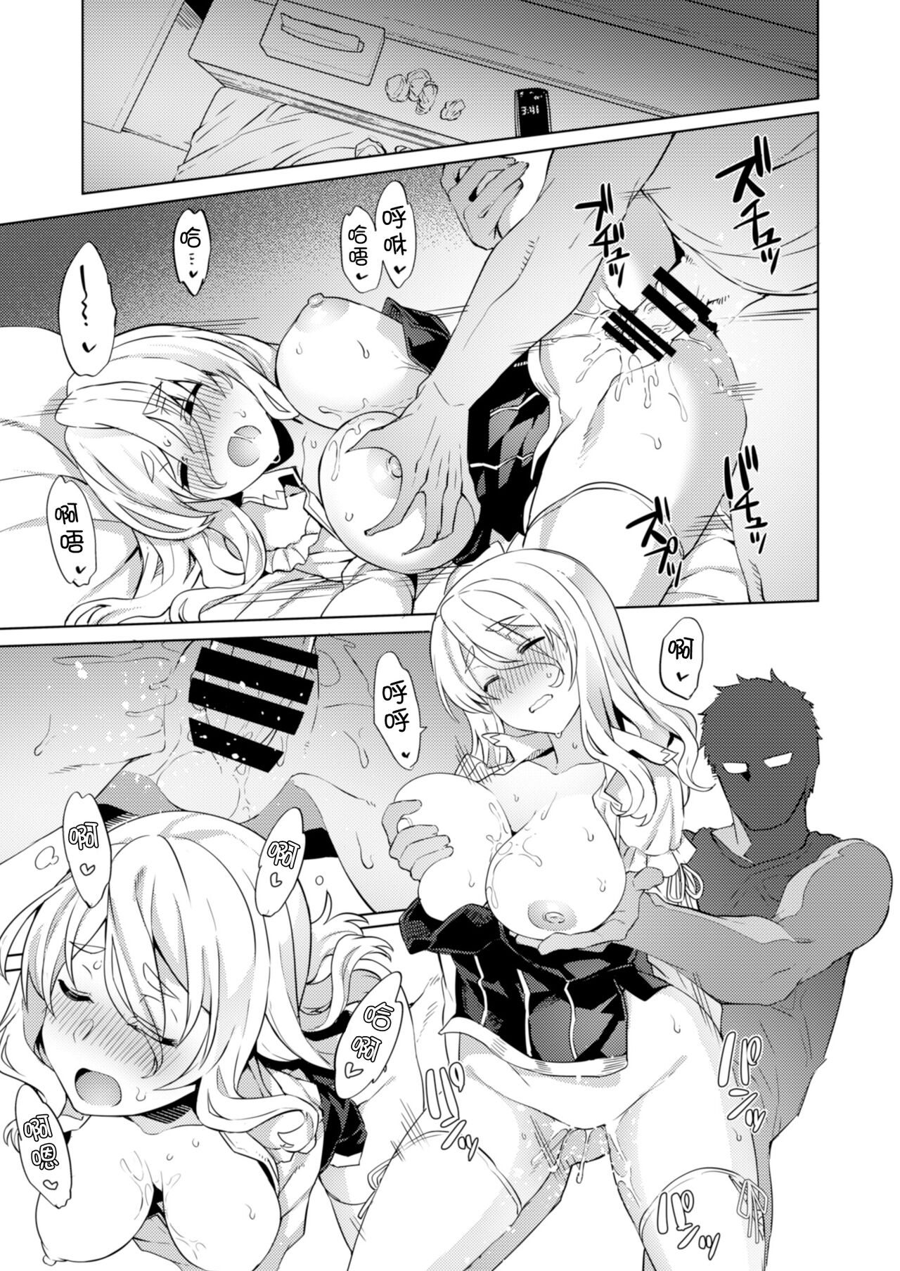 Pola Suikan - Page 16