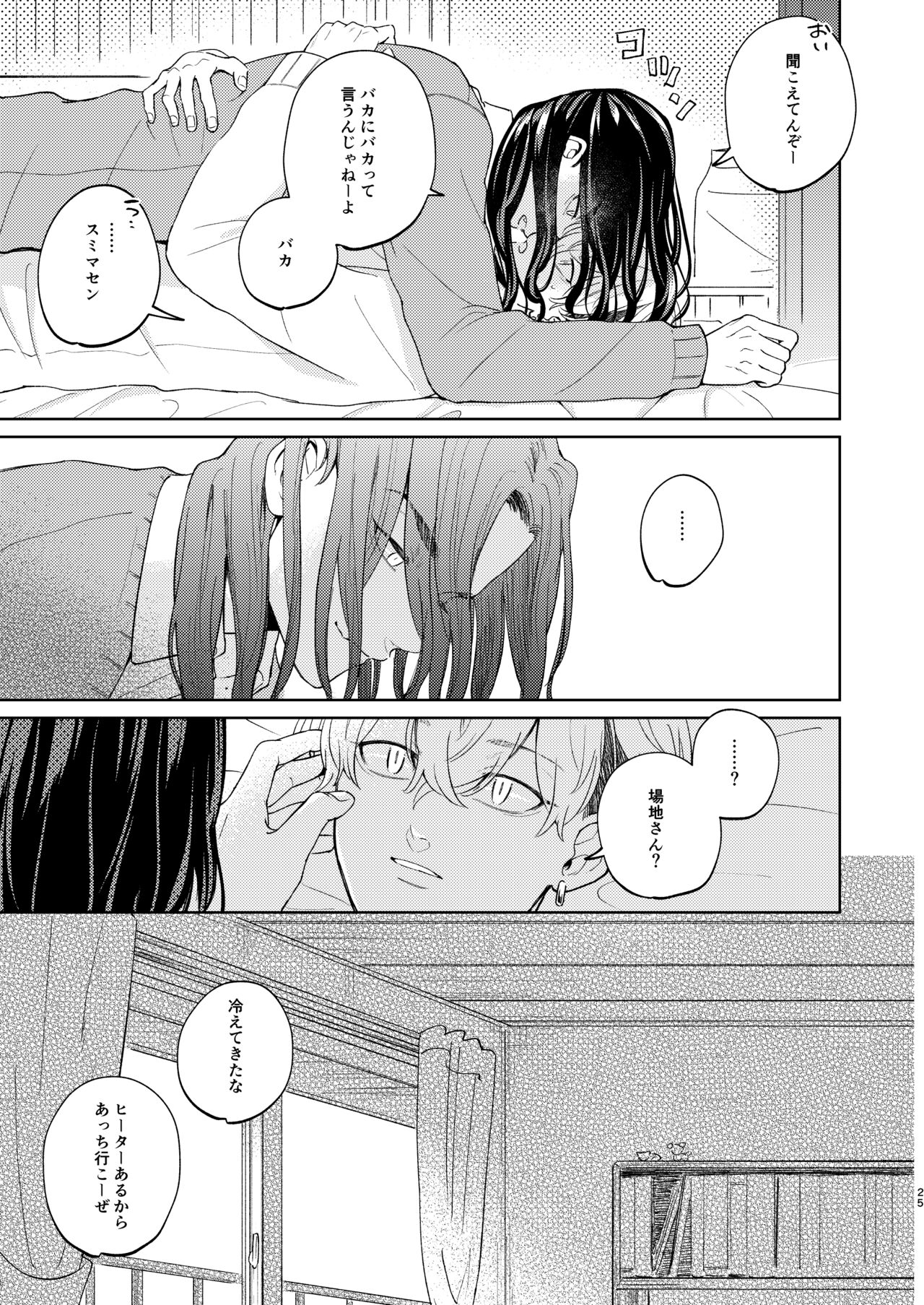 Yasashii Usotsuki - Page 24