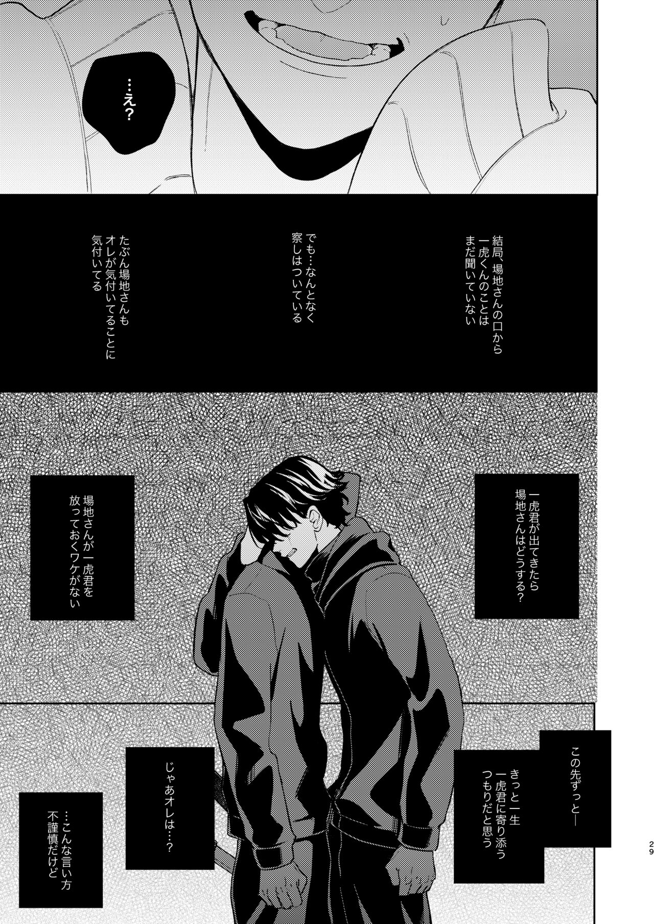Yasashii Usotsuki - Page 28