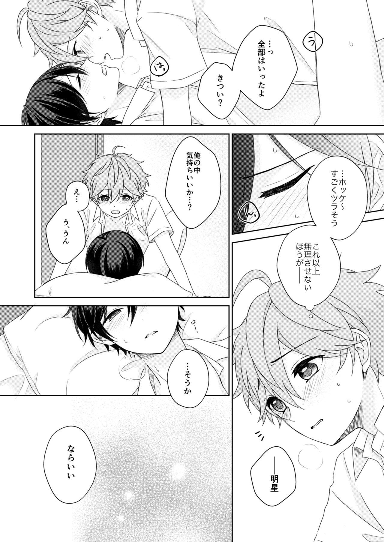 Akaneiro Memory - Page 19