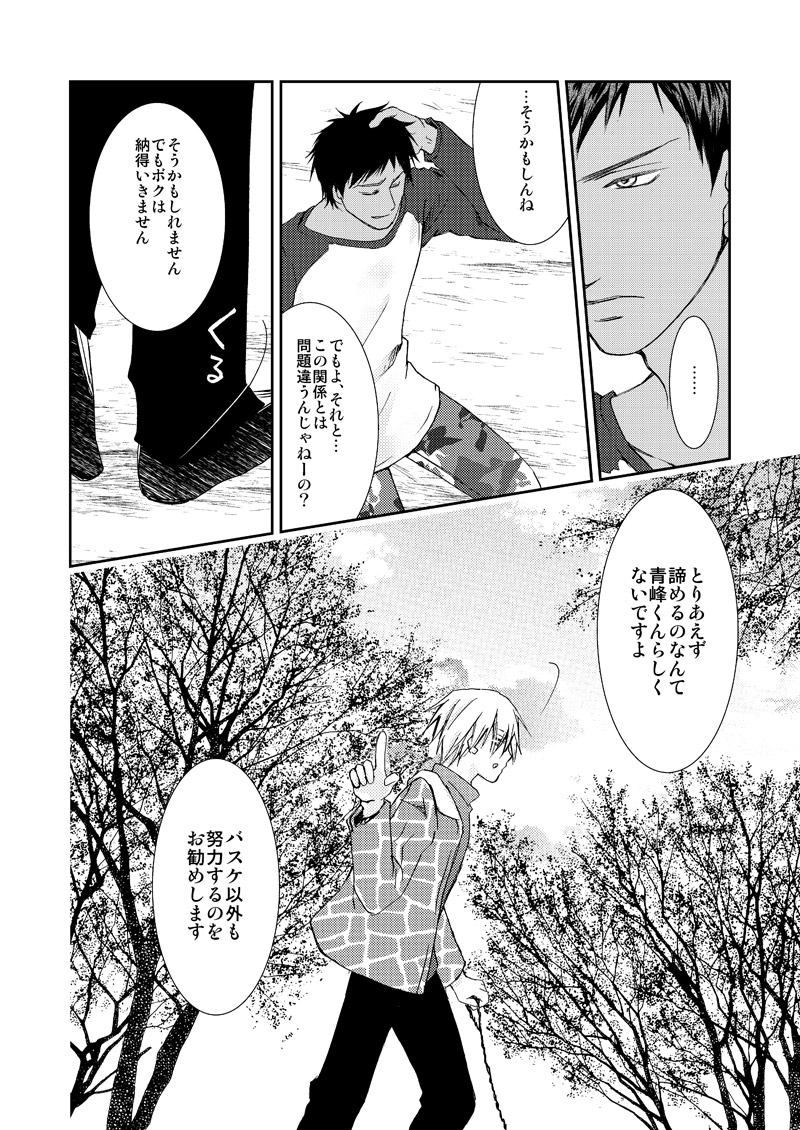 Saisho kara Climax - Page 21