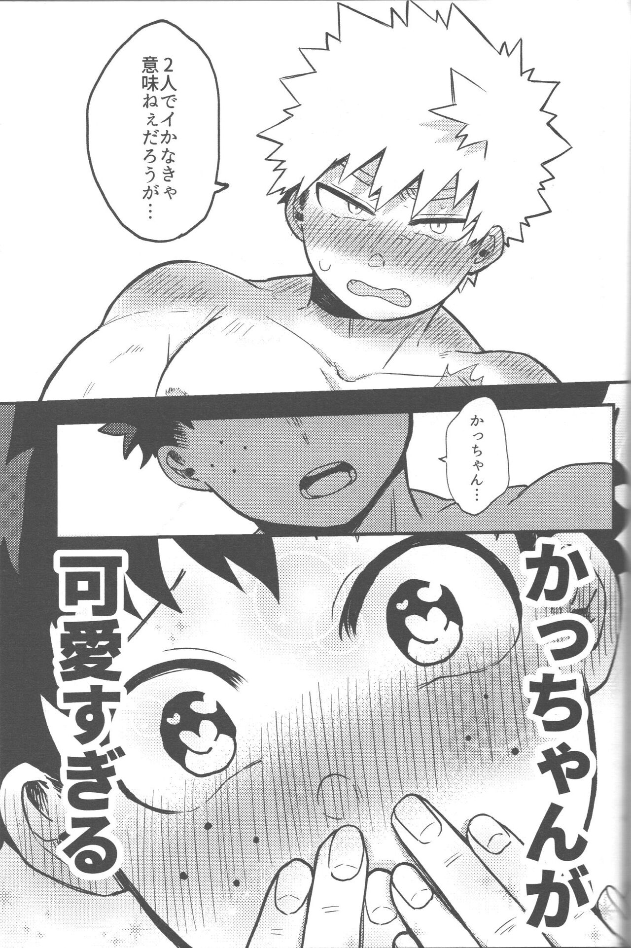 Datsu Doutei Title Match 2-3 - Page 17