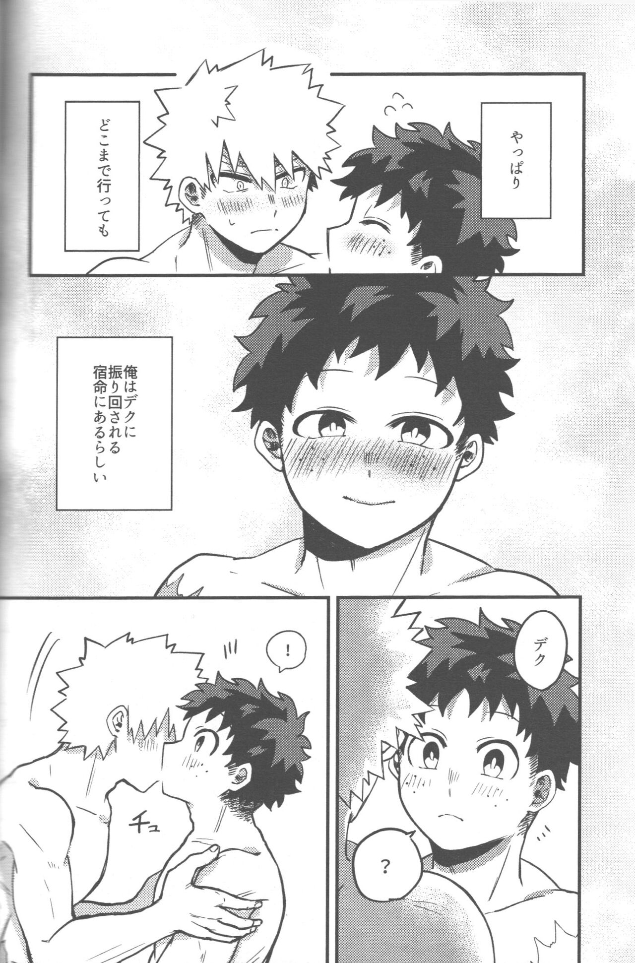 Datsu Doutei Title Match 2-3 - Page 20
