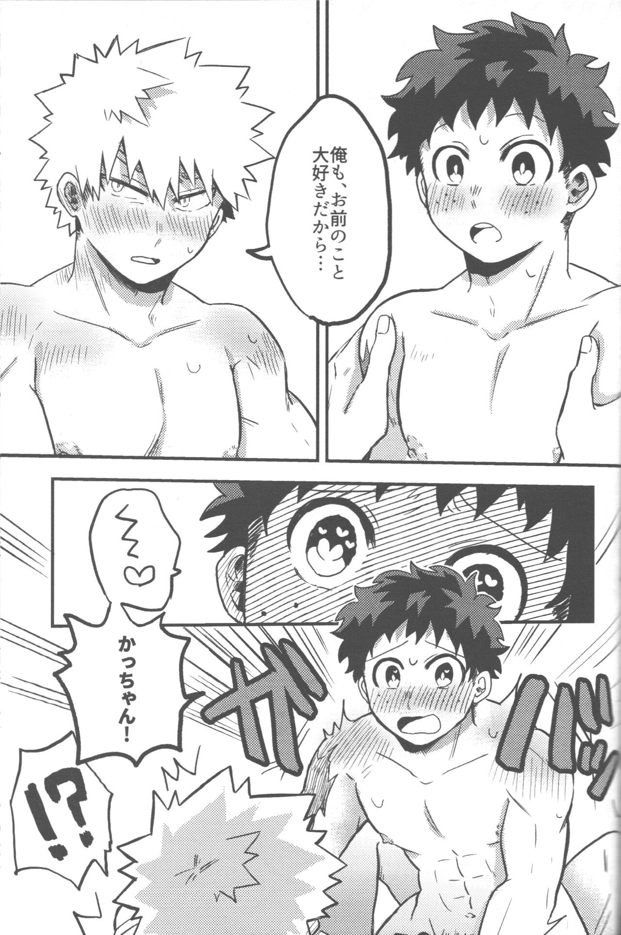 Datsu Doutei Title Match 2-3 - Page 21