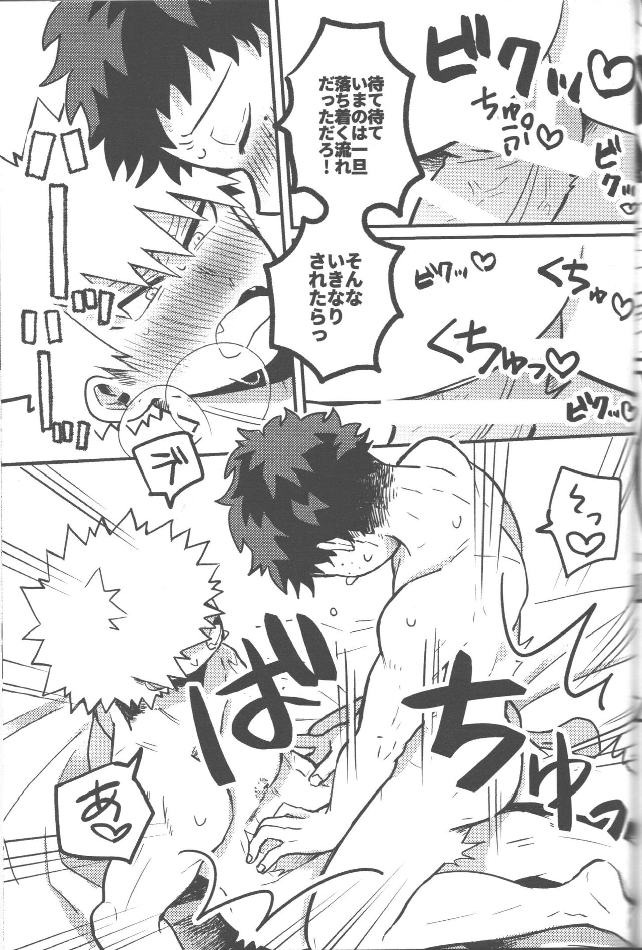 Datsu Doutei Title Match 2-3 - Page 23