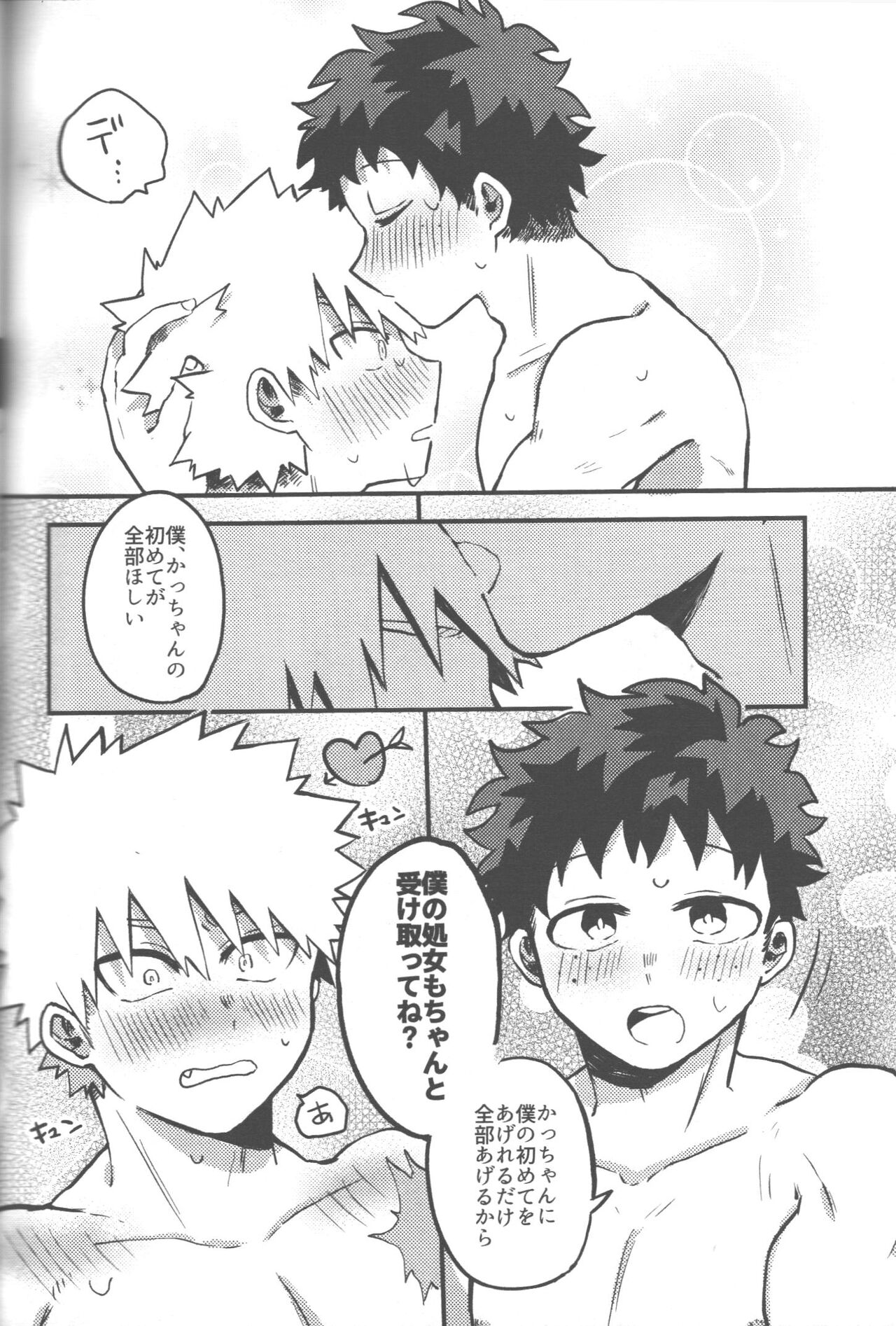 Datsu Doutei Title Match 2-3 - Page 26