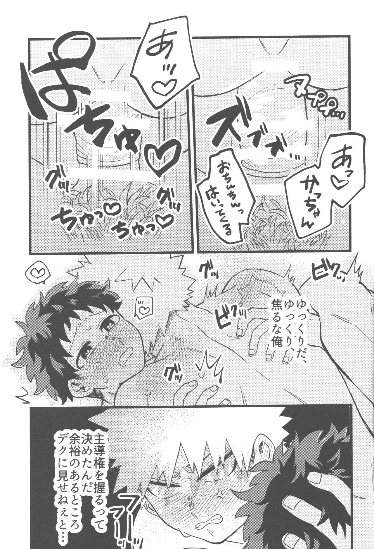 Datsu Doutei Title Match 2-3 - Page 53