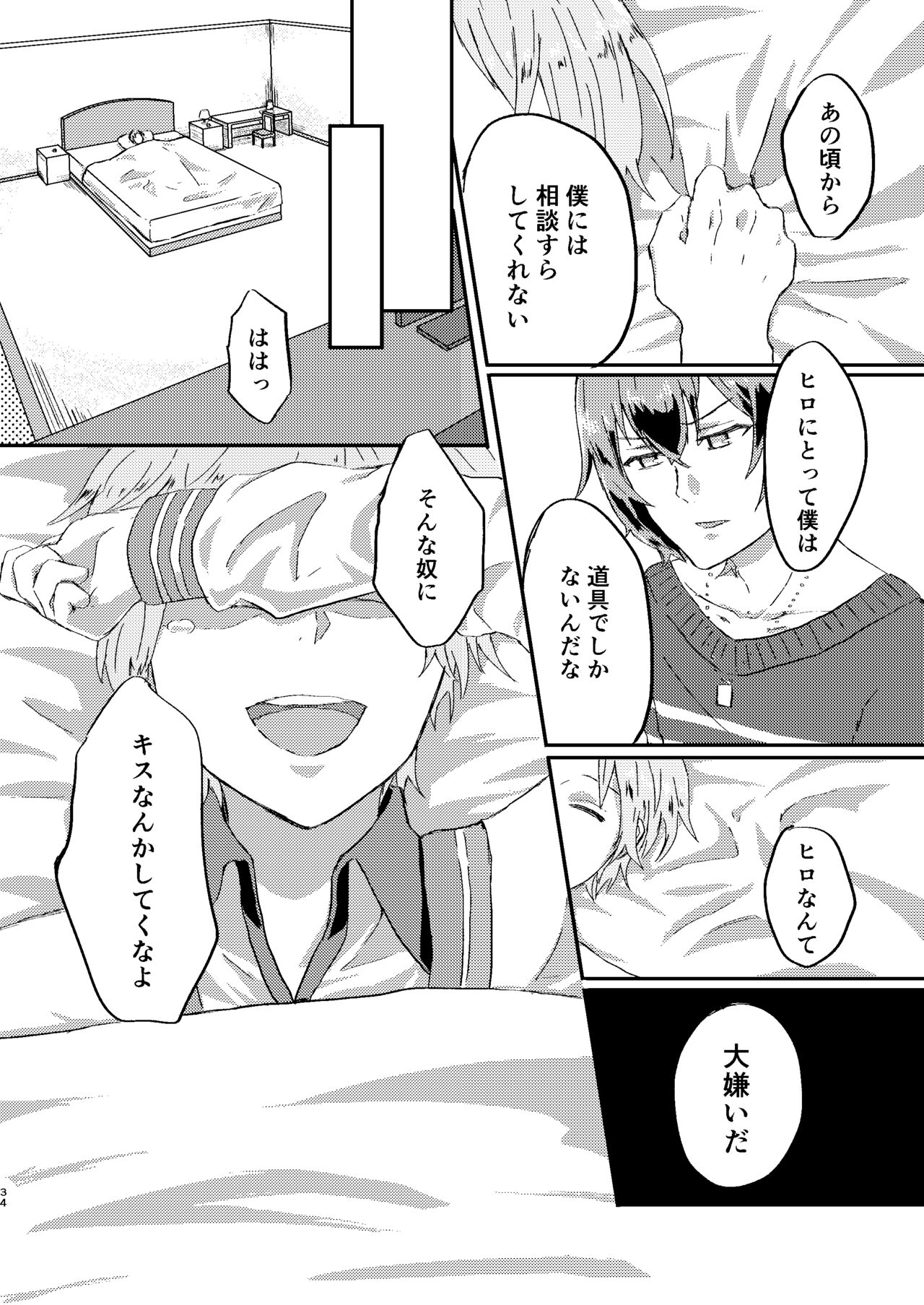 Omae wa Usotsuki Dakara - Page 33