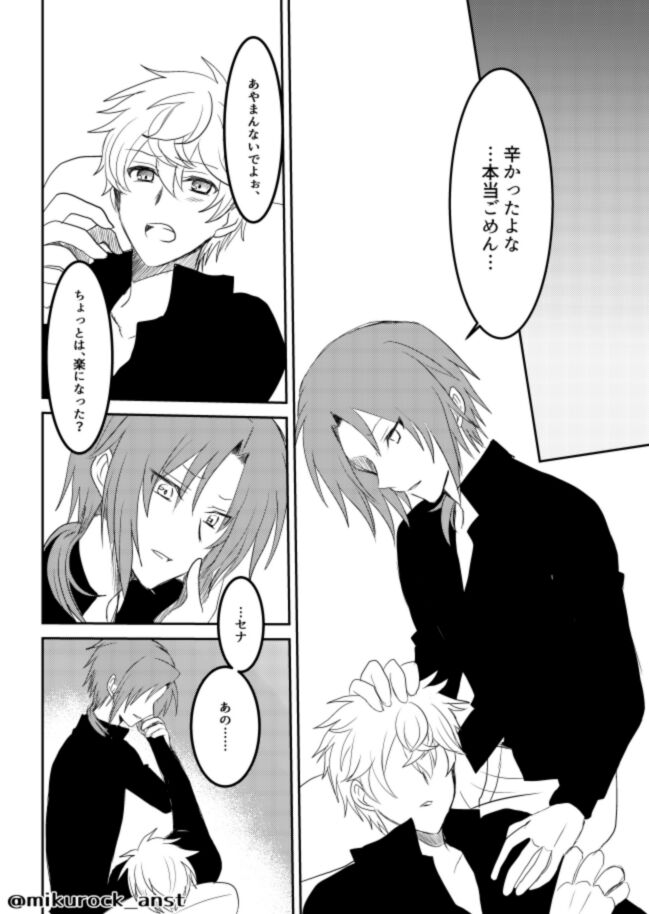 Beautiful World Serenade - Page 34