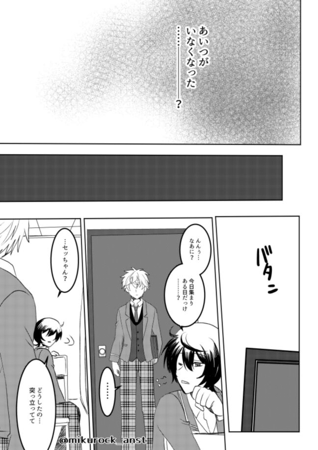 Beautiful World Serenade - Page 51