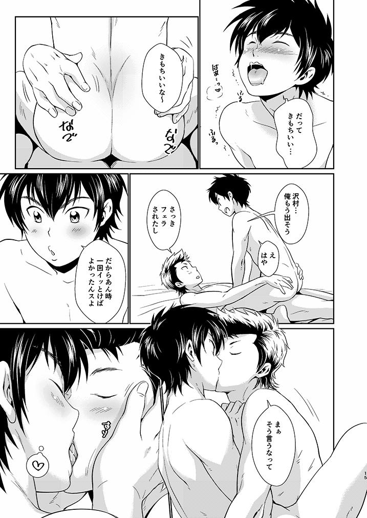 Natsu no Hanashi - Page 14