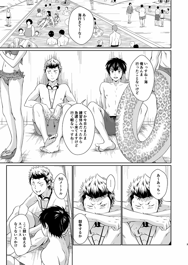 Natsu no Hanashi - Page 2