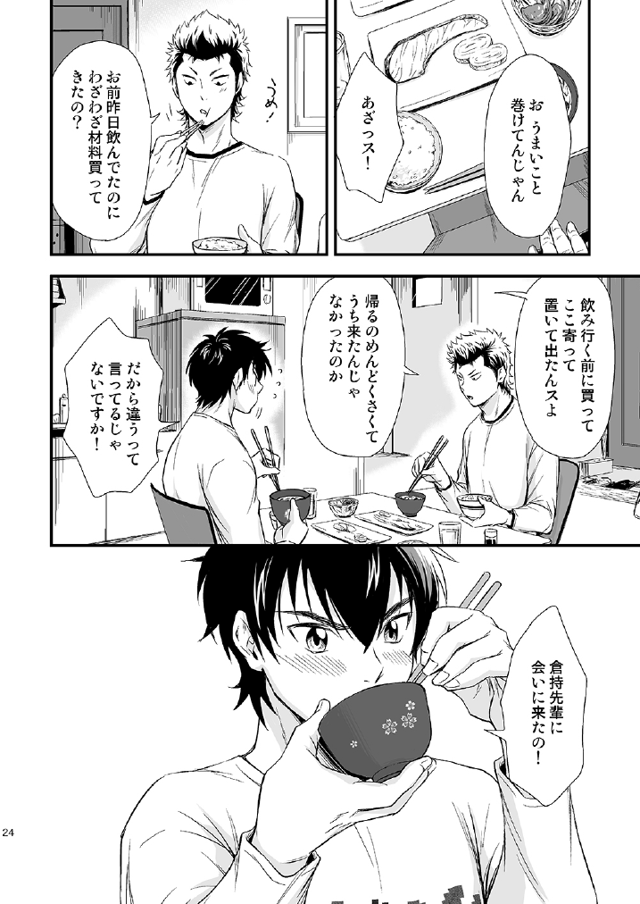 USUAL SWEET - Page 23