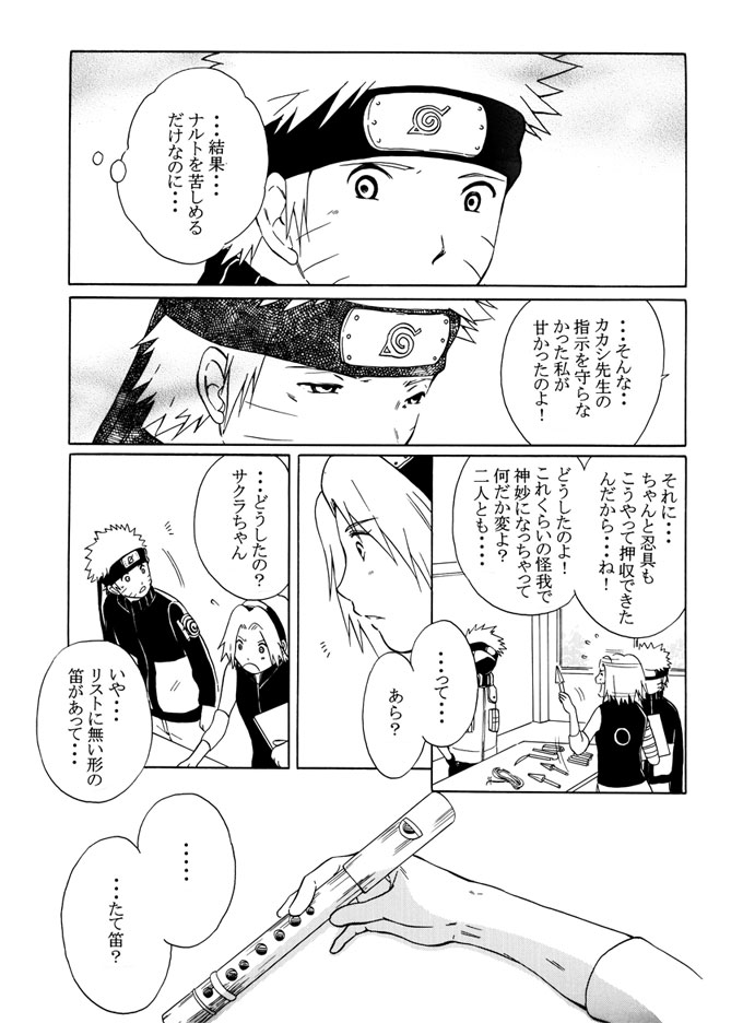 Kimi no Oto - Page 24