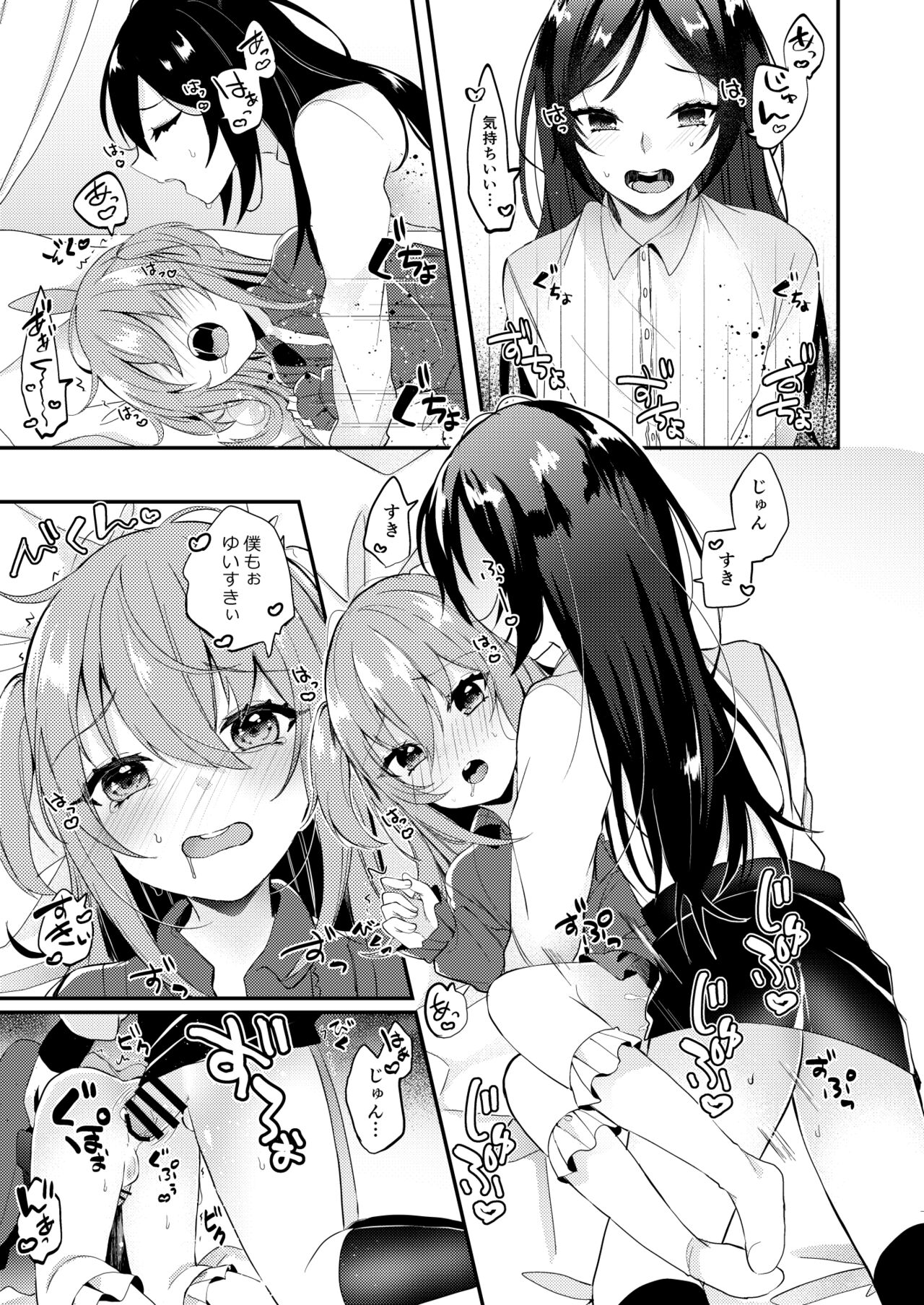 Amaenbou no Kareshi - Page 12