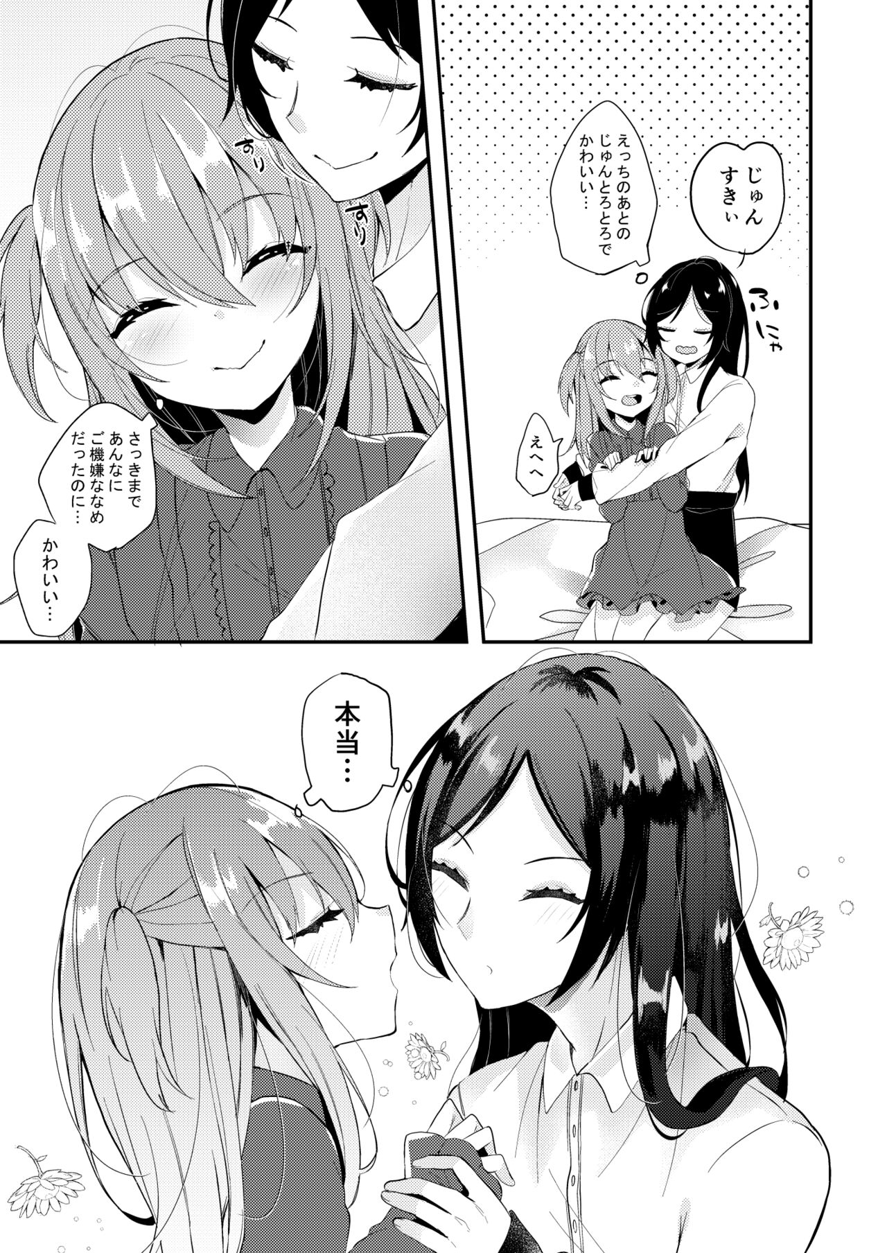 Amaenbou no Kareshi - Page 24