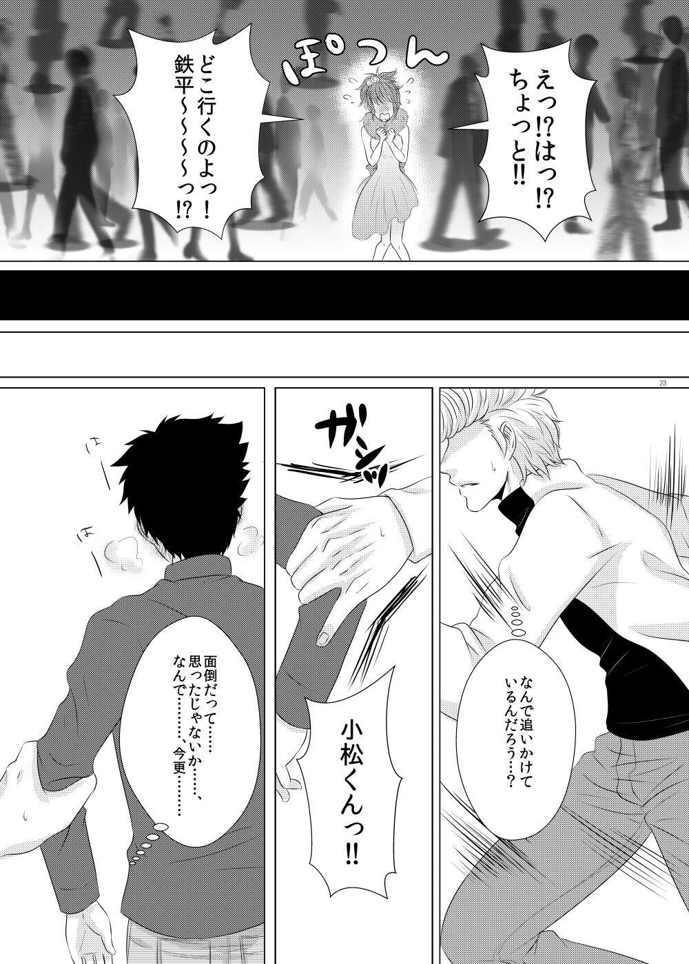 Kuzu de Gomen ne - Page 23