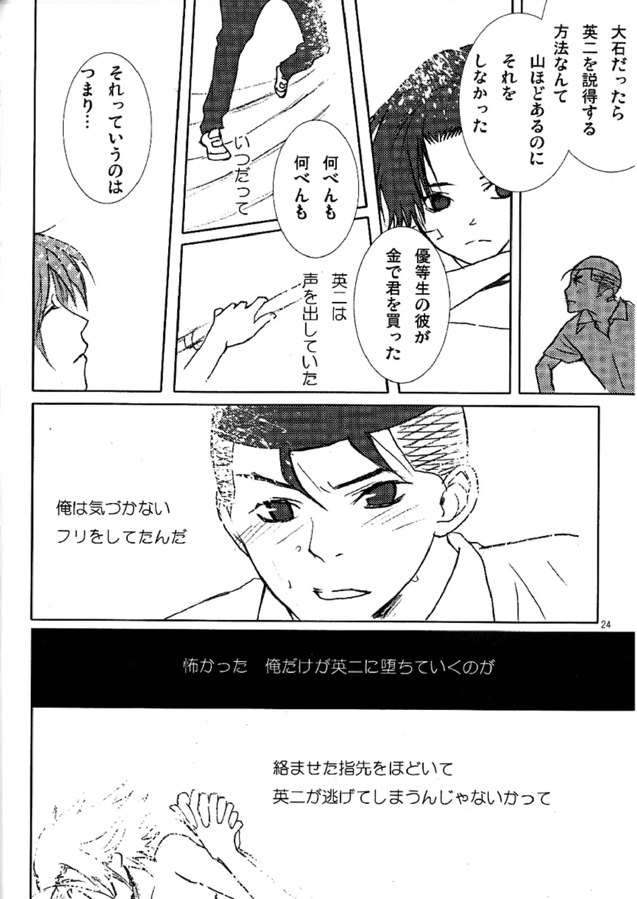 Hummingbird - Page 24
