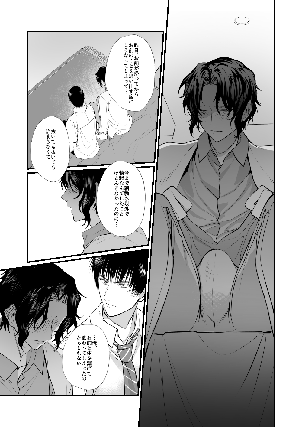 Shoya no Ato - Page 18