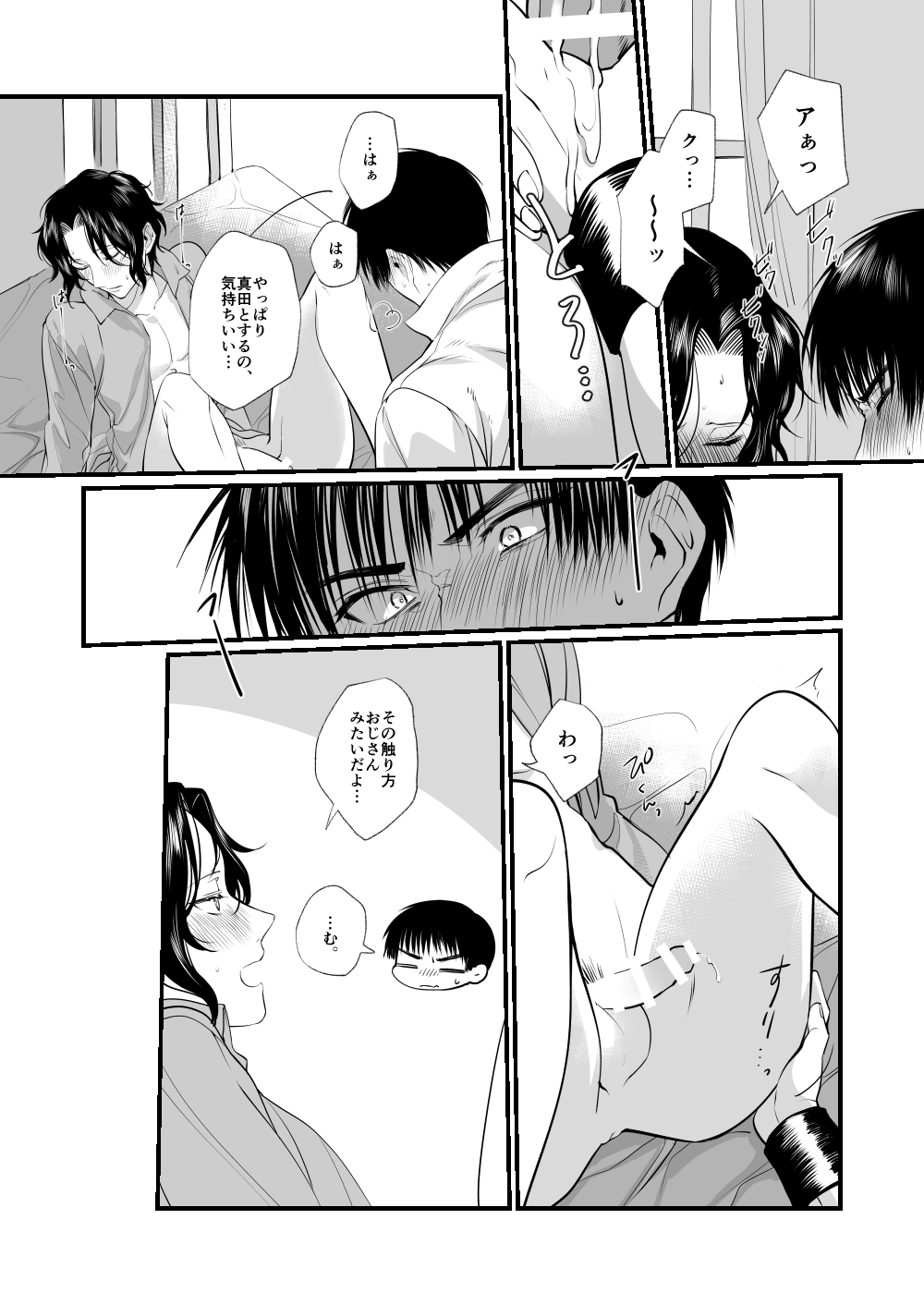 Shoya no Ato - Page 25