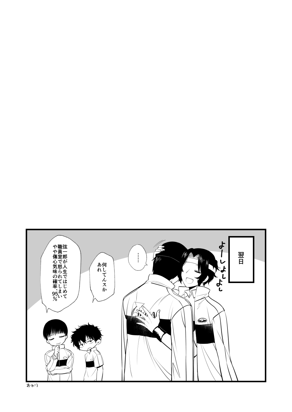 Shoya no Ato - Page 31