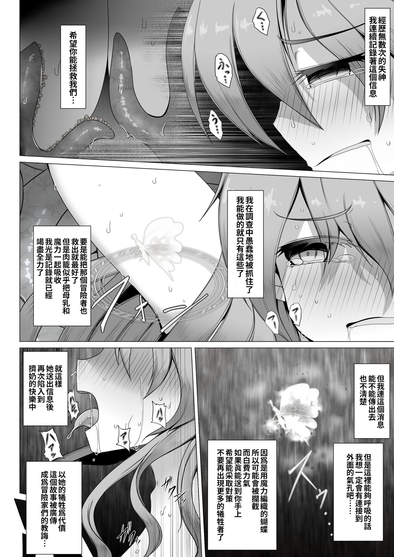 Chounyuu no Ori - Page 24