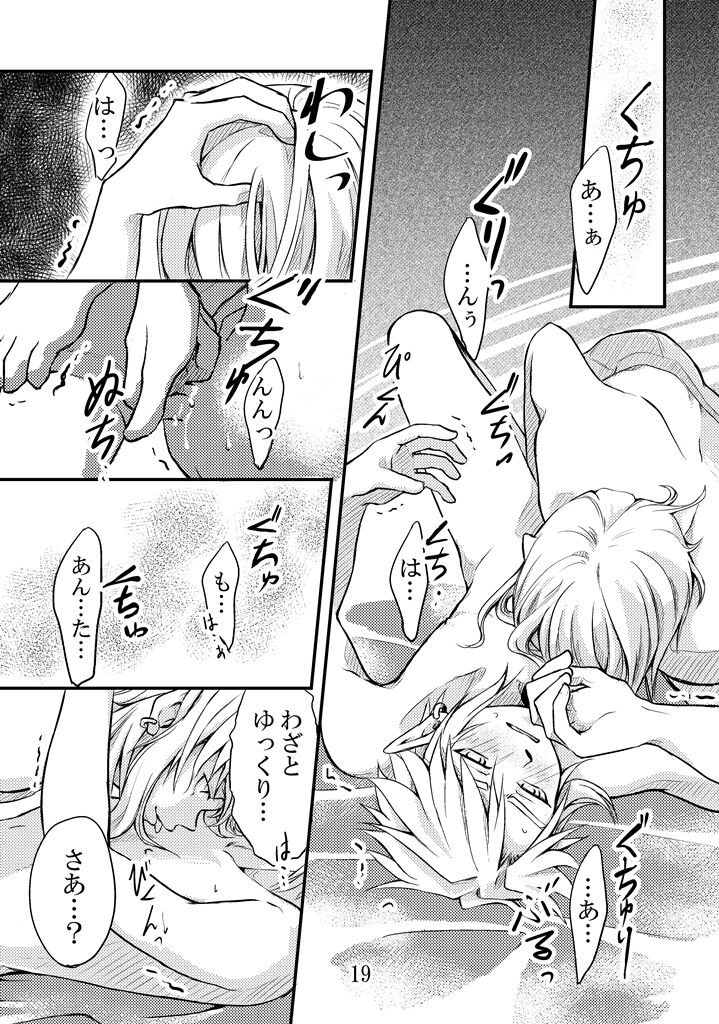 Ienai Iwanai - Page 17