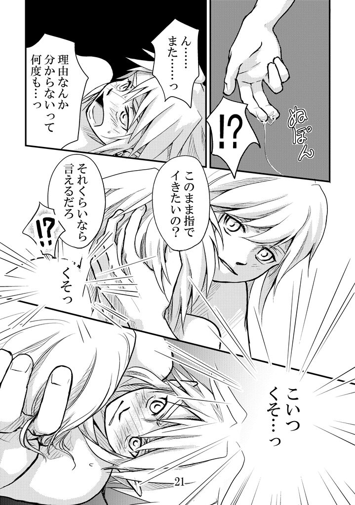 Ienai Iwanai - Page 19