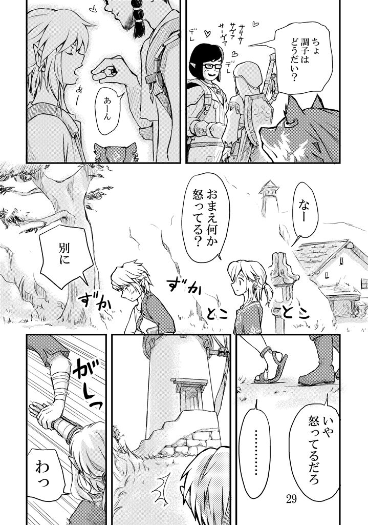 Ienai Iwanai - Page 27