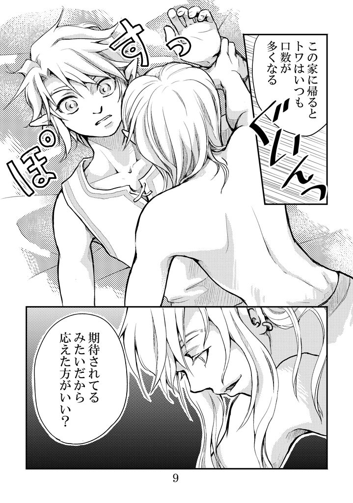 Ienai Iwanai - Page 7