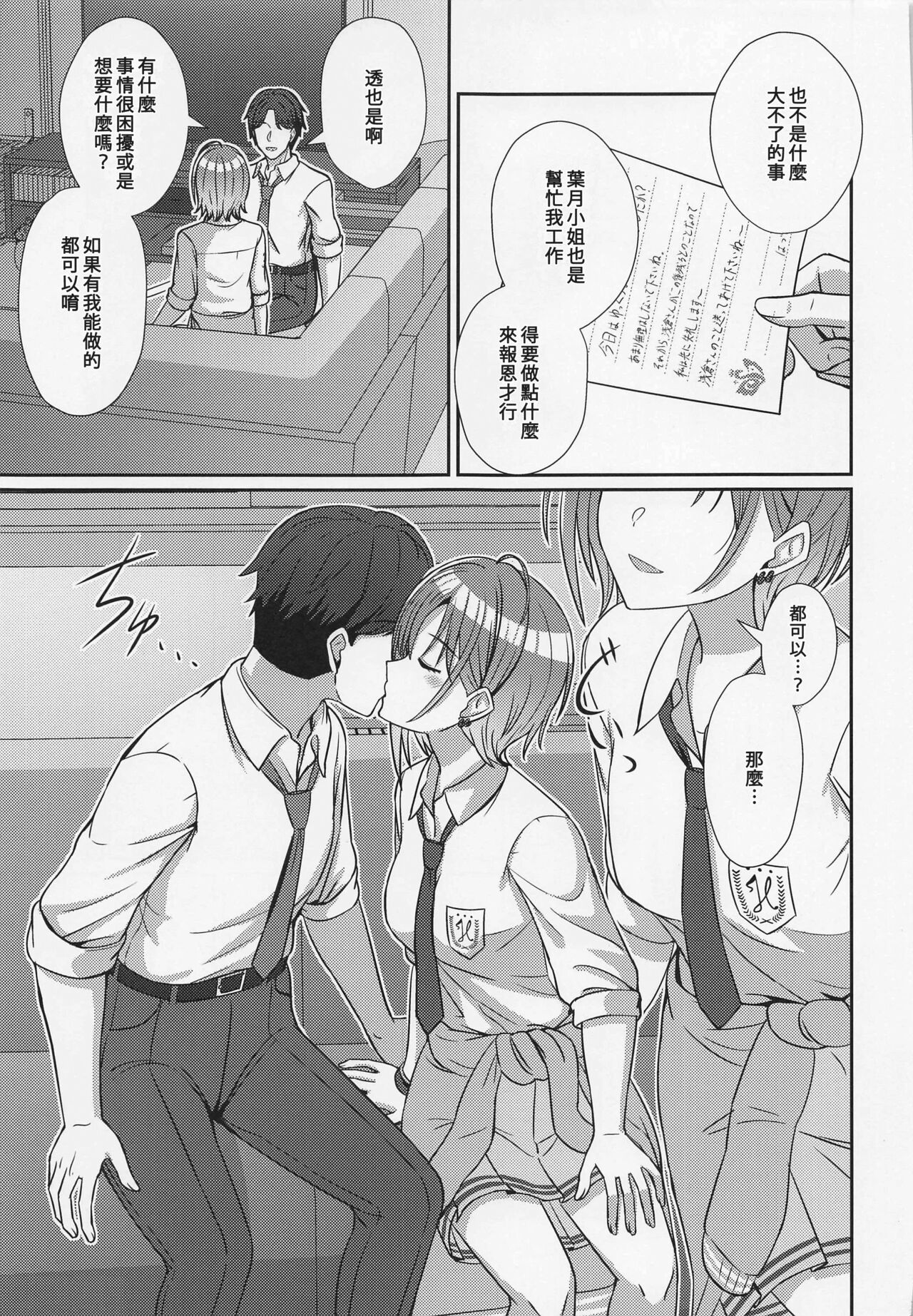 Sukitooru Kimochi | 清澈透明的情感 - Page 10