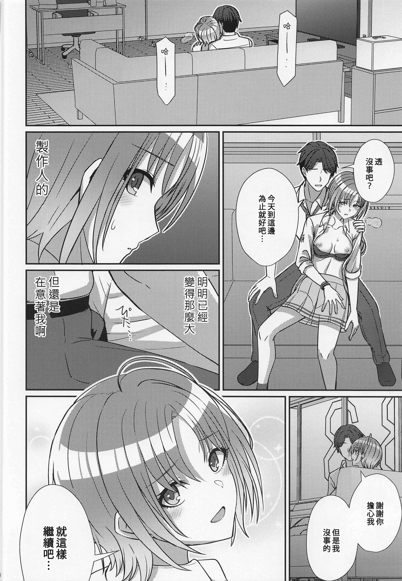 Sukitooru Kimochi | 清澈透明的情感 - Page 19